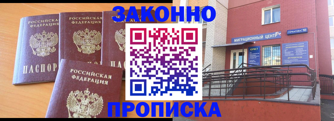 прописка штамп в Калаче-на-Дону