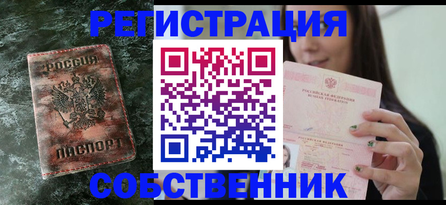 прописка законно в Калаче-на-Дону