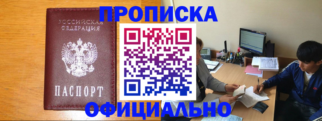 купить прописку в Калаче-на-Дону